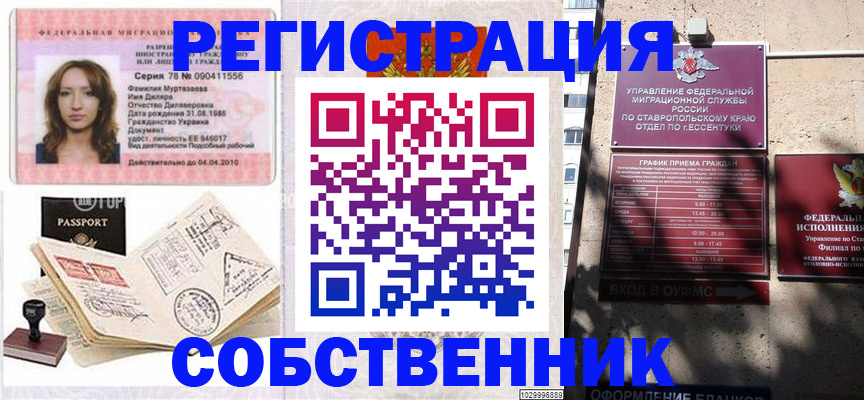 временная регистрация надежно в Ингушетии