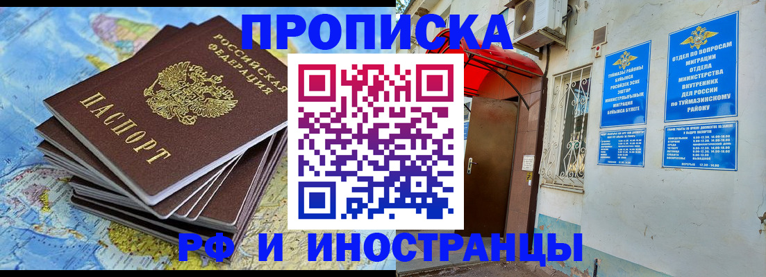 прописка ребенка в Ингушетии