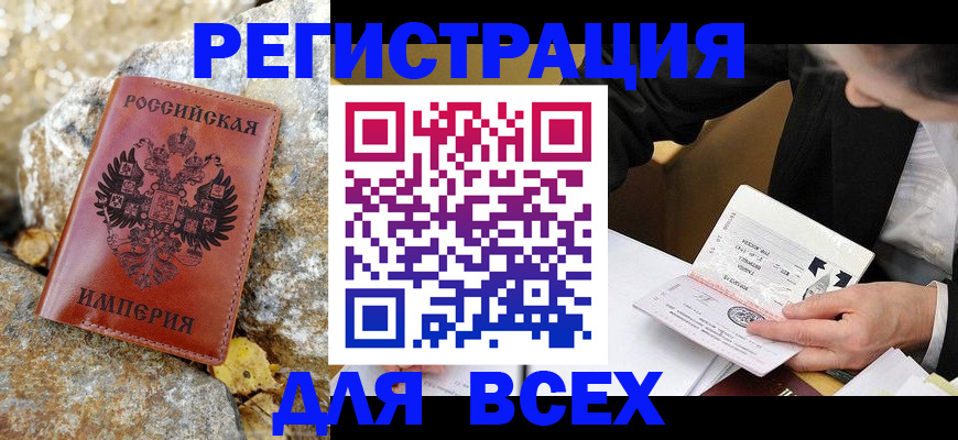 временная регистрация для школы в Ингушетии