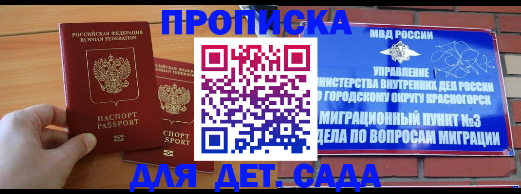 временная прописка в Ингушетии